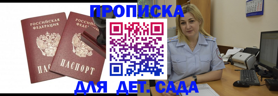 прописка штамп в Боровичах