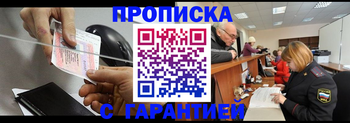 прописка 2025 в Боровичах
