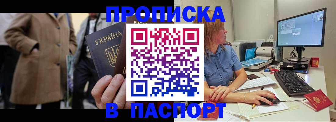 прописка штамп в Боровичах