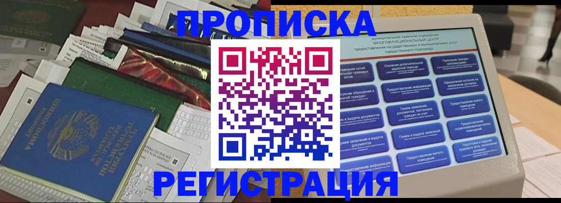 миграционный учет в Боровичах