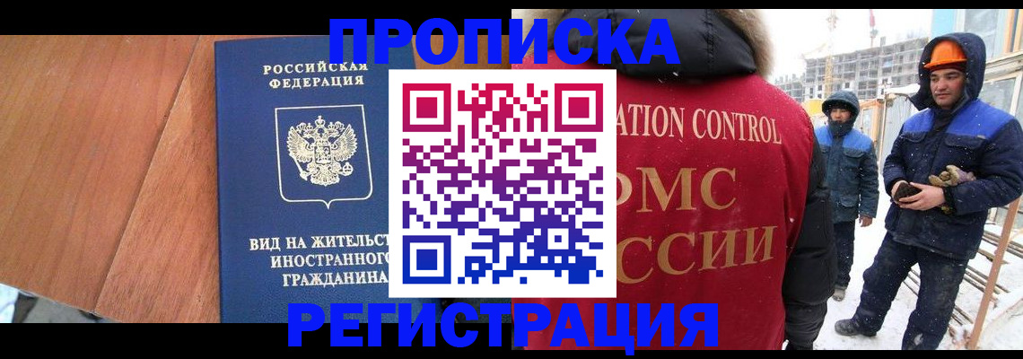 прописка штамп в Боровичах